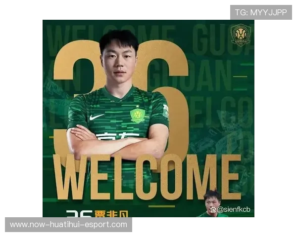 茹子楠正式签约北京国安，身披新战袍亮相工人体育场